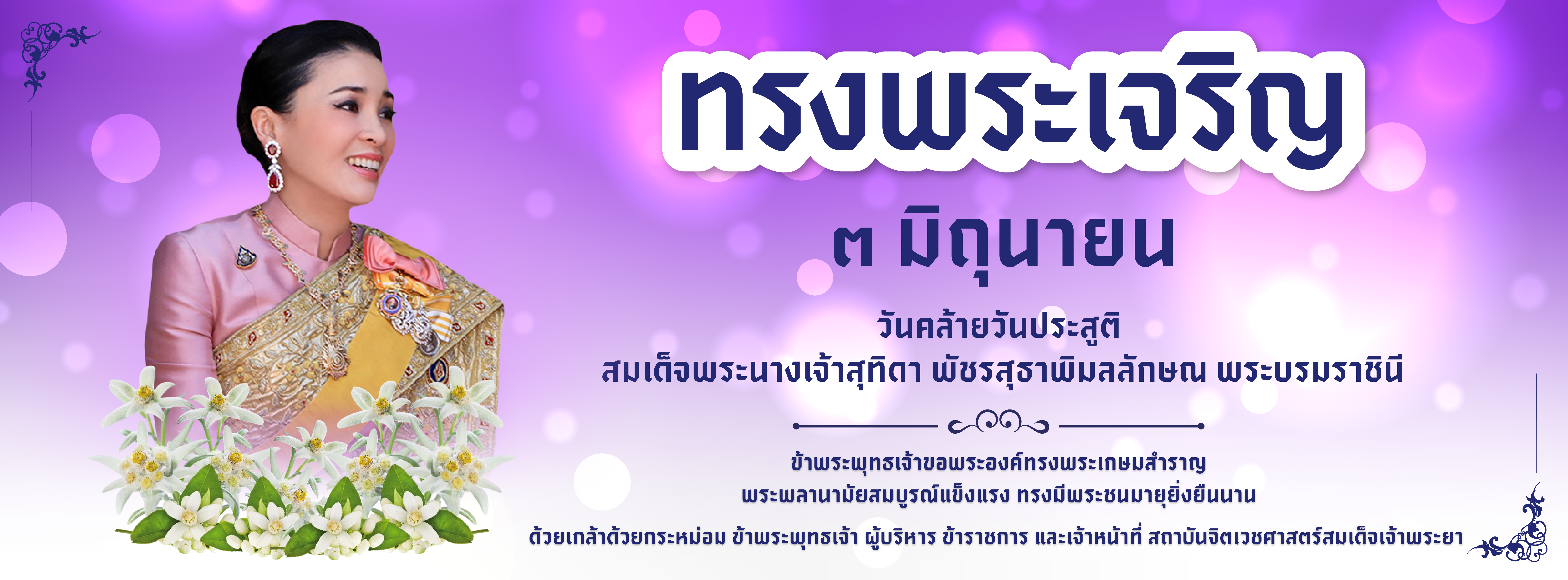 สถาบันจิตเวชศาสตร์สมเด็จเจ้าพระยา 
