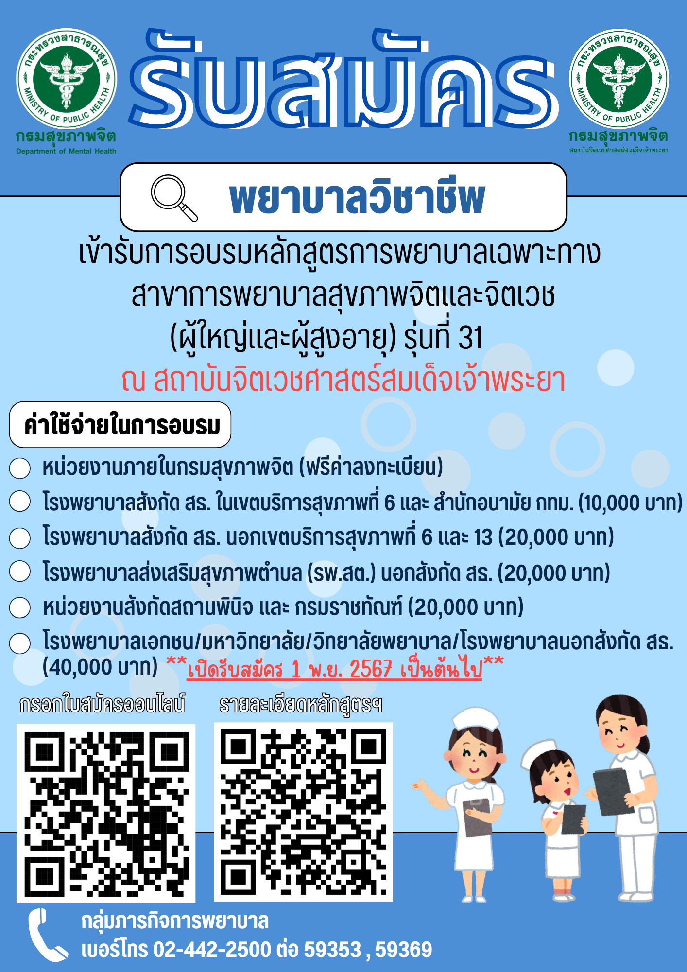 หลักสูตรการพยาบาลเฉพาะทางp1 